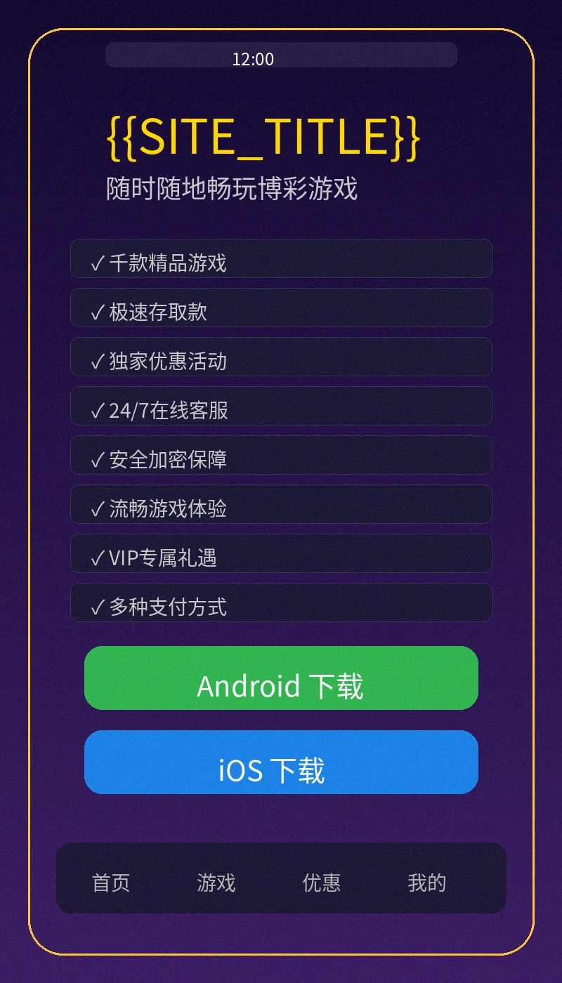 注册送彩金APP界面预览