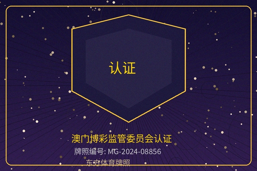 澳门博彩监管委员会牌照徽章